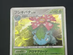 [No Import Duty (US)] Charizard 017/090 Pt4 & Blastoise & Venusaur Japanese Card - Image 4