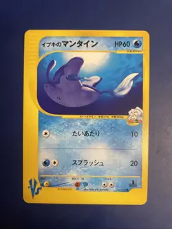 Pokemon Japanese 1st Edition Clair's Mantine 051/141 VS Series Card NM-MINT - Image 1