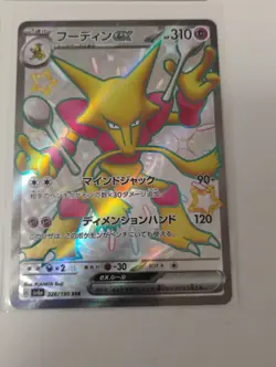 Pokemon Japanese Eevee Ex/AR Rare/Alakazam SSR/Full Art Holo Cards - Image 2