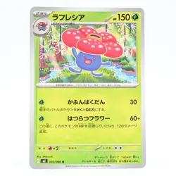 Pokemon Card Rafflesia Japanese Version - Image 1
