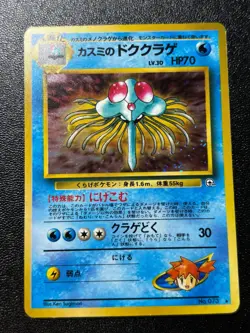 (MP) Misty's tears Set of 15 Gyarados Golduck Seadra Japanese Pokemon Card - Image 4