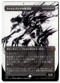 MTG Phyrexian Obliterator (Showcase) - Phyrexia: All Will Be One LP Japanese - Image 1