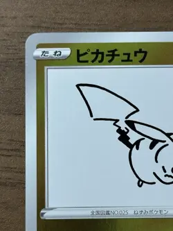 Pikachu 208/s-p Yu Nagaba Promo Pokemon Cards 2021 Japanese TCG 603 - Image 3