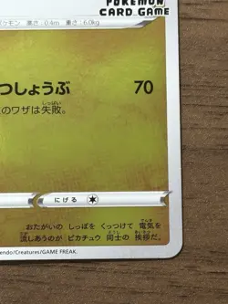 Pikachu 208/s-p Yu Nagaba Promo Pokemon Cards 2021 Japanese TCG 603 - Image 5