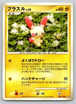 Plusle 036/100 Beat Of The Frontier PT3 Lightly Played Japanese Pokemon 2009 - Image 1