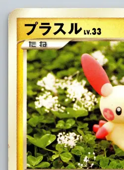 Plusle 036/100 Beat Of The Frontier PT3 Lightly Played Japanese Pokemon 2009 - Image 2