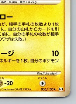 Plusle 036/100 Beat Of The Frontier PT3 Lightly Played Japanese Pokemon 2009 - Image 5