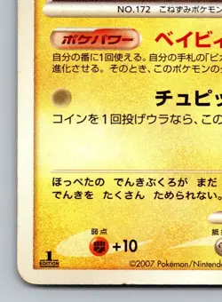 Pichu DPBP#025 Secret Of The Lakes DP2 Heavily Played Japanese Pokemon 2007 - Image 4