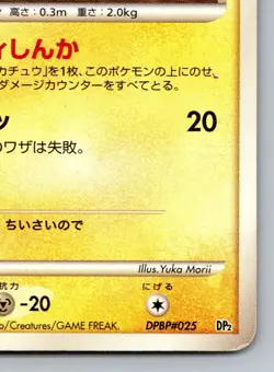 Pichu DPBP#025 Secret Of The Lakes DP2 Heavily Played Japanese Pokemon 2007 - Image 5