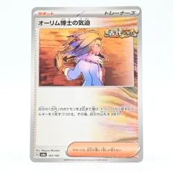 Pokemon Card: Professor Aurim's Spirit (Japanese Version) - Image 1