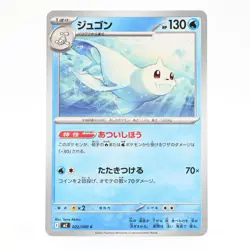 Pokemon Card Dugong Japanese Version - Image 1