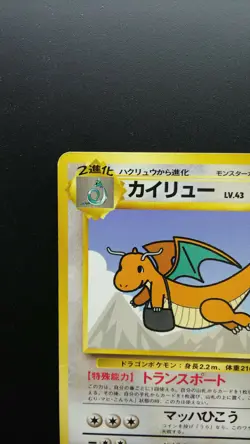 Pokemon Japanese Card Non-Holo Dragonite NO.149 Nintendo 1st Edition - Image 2