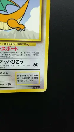 Pokemon Japanese Card Non-Holo Dragonite NO.149 Nintendo 1st Edition - Image 4