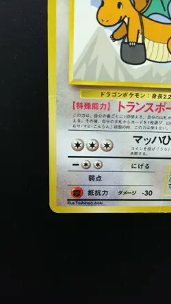 Pokemon Japanese Card Non-Holo Dragonite NO.149 Nintendo 1st Edition - Image 5