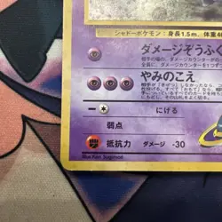 Pokemon Card - Sabrina's Gengar N°094 - Banned - Holo Gym - Japanese 1999 - Image 4
