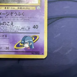 Pokemon Card - Sabrina's Gengar N°094 - Banned - Holo Gym - Japanese 1999 - Image 5