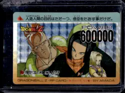 Dragon Ball Z Japanese PP Card Part 18 By Amada #300 - Image 1