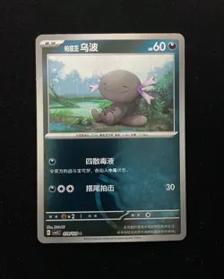 2025 Pokemon Card S-Chinese Wooper csv5c 079/129 Master ball Holo MN OC36 -FR28 - Image 1