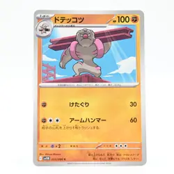 Pokemon Card Dotekkotsu Japanese Version - Image 1