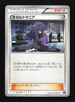Hex Maniac 027/041 LP Ultra Sun & Ultra Moon Deck Japanese Pokemon Card TCG - Image 1