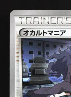 Hex Maniac 027/041 LP Ultra Sun & Ultra Moon Deck Japanese Pokemon Card TCG - Image 4