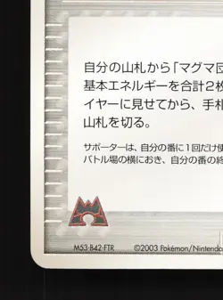 Team Magma Conspirator 028/033 Magma Half Deck 2 LP Unlim Japanese Pokemon Card - Image 4