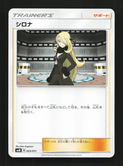 Cynthia 025/031 Tag Team GX Starter Sets NM Japanese Pokemon Card TCG - Image 1