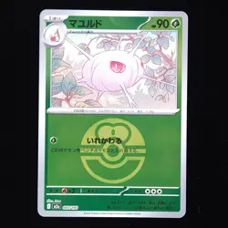 Cascoon | 007/193 | Love Ball Holo | m2a Mega Dream ex | Japanese Pokemon TCG - Image 1