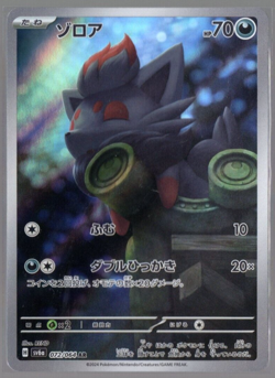 Zorua Full Art 072/064 sv6a AR Night Wanderer Japanese Pokemon TCG Near Mint - Image 1