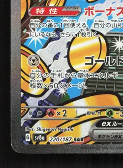 Gholdengo EX 220/187 Terastal Festival NM Japanese Pokemon Card TCG - Image 4