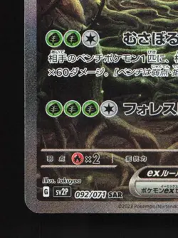Wo-Chien ex 092/071 NM Snow Hazard Japanese Pokemon Card TCG - Image 2