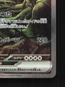Wo-Chien ex 092/071 NM Snow Hazard Japanese Pokemon Card TCG - Image 3