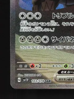 Iron Treads ex 103/078 NM Violet ex Japanese Pokemon Card TCG - Image 2