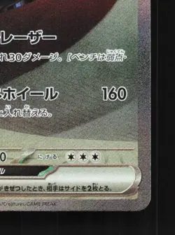 Iron Treads ex 103/078 NM Violet ex Japanese Pokemon Card TCG - Image 3