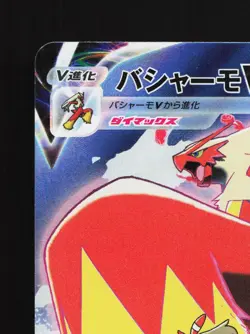 Blaziken VMAX 217/184 VMAX Climax NM Japanese Pokemon Card TCG - Image 2
