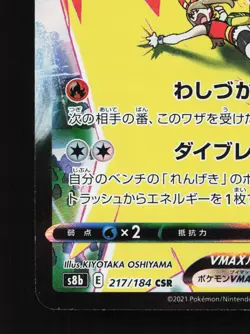 Blaziken VMAX 217/184 VMAX Climax NM Japanese Pokemon Card TCG - Image 4