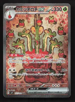 Hydrapple EX 127/102 Stellar Miracle NM Japanese Pokemon Card TCG - Image 1