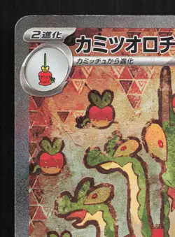 Hydrapple EX 127/102 Stellar Miracle NM Japanese Pokemon Card TCG - Image 2
