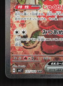 Hydrapple EX 127/102 Stellar Miracle NM Japanese Pokemon Card TCG - Image 4