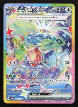 Terapagos EX 226/187 Terastal Festival NM Japanese Pokemon Card TCG - Image 1