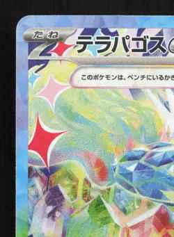 Terapagos EX 226/187 Terastal Festival NM Japanese Pokemon Card TCG - Image 2