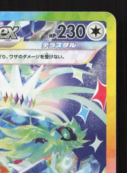 Terapagos EX 226/187 Terastal Festival NM Japanese Pokemon Card TCG - Image 3