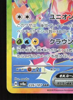 Terapagos EX 226/187 Terastal Festival NM Japanese Pokemon Card TCG - Image 4