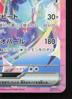 Terapagos EX 226/187 Terastal Festival NM Japanese Pokemon Card TCG - Image 5
