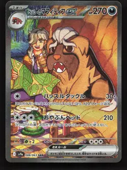 Arvens Mabosstiff EX 088/063 Hot Air Arena LP Japanese Pokemon Card TCG - Image 1