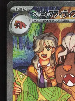 Arvens Mabosstiff EX 088/063 Hot Air Arena LP Japanese Pokemon Card TCG - Image 2