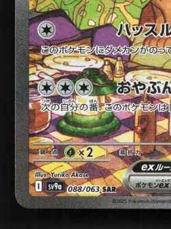Arvens Mabosstiff EX 088/063 Hot Air Arena LP Japanese Pokemon Card TCG - Image 4
