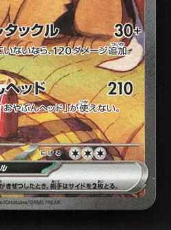 Arvens Mabosstiff EX 088/063 Hot Air Arena LP Japanese Pokemon Card TCG - Image 5