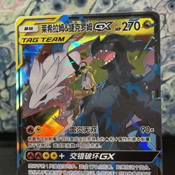 Pokemon S-Chinese Card Sun&Moon CSM2cC-094 Reshiram & Zekrom-GX RR Holo Tag Team - Image 3