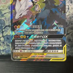 Pokemon S-Chinese Card Sun&Moon CSM2cC-094 Reshiram & Zekrom-GX RR Holo Tag Team - Image 4